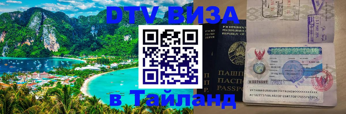 Цены на DTV визу в Таиланд — пакеты услуг, достаточно даже паспорта - Киев  05.12.2025 